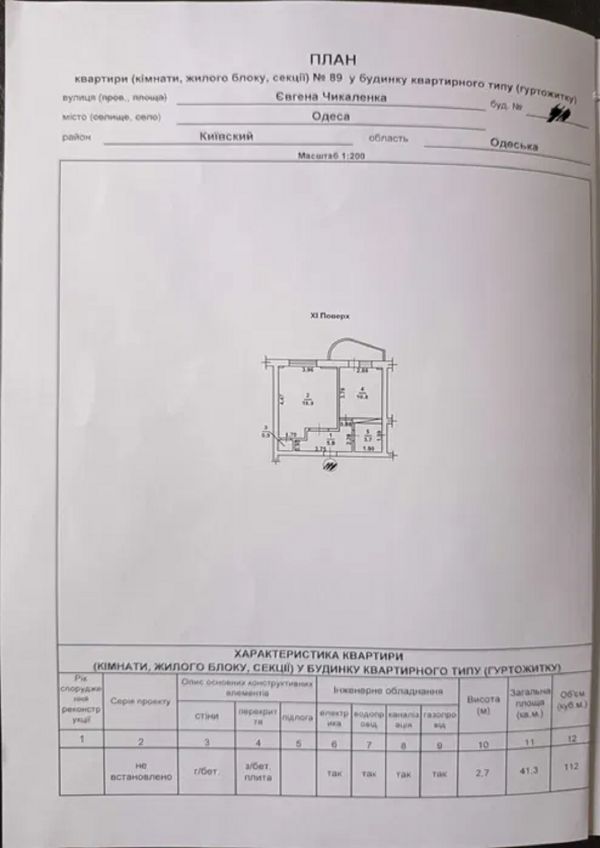 Sale partments Vil`iamsa Akademika ul., 59/9, Kievskii,  Odessa, Odessa oblast ID 518494